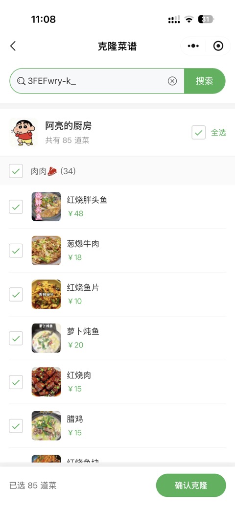 一厨房克隆菜谱截图