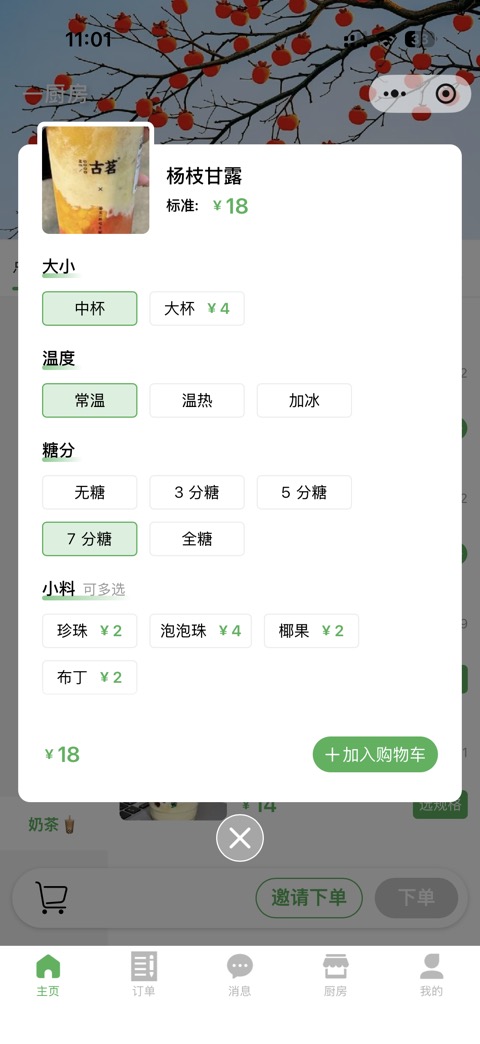 一厨房小程序多规格点餐截图