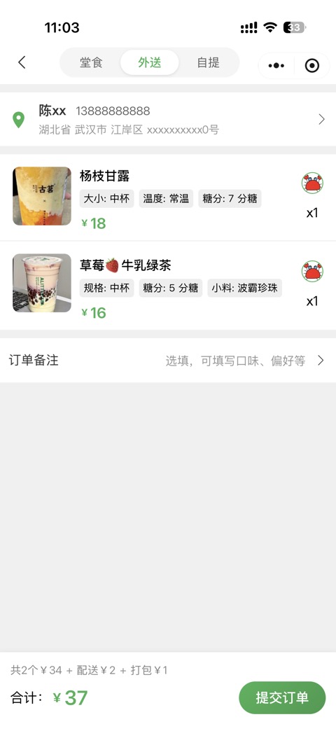 一厨房小程序提交订单截图